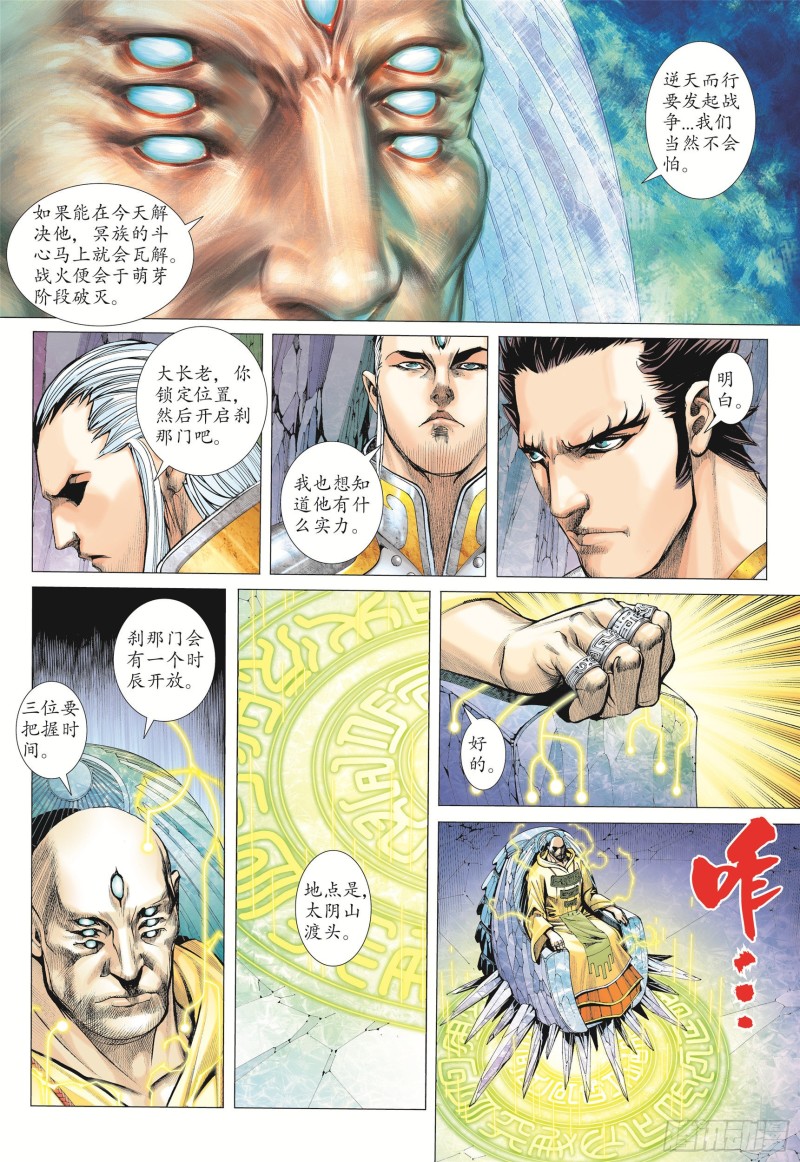 武庚纪2漫画,07话|蚀（下）6图