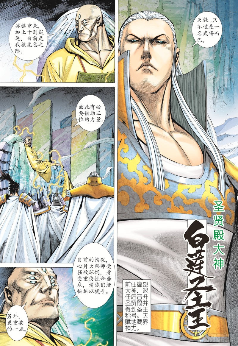 武庚纪2漫画,07话|蚀（下）5图