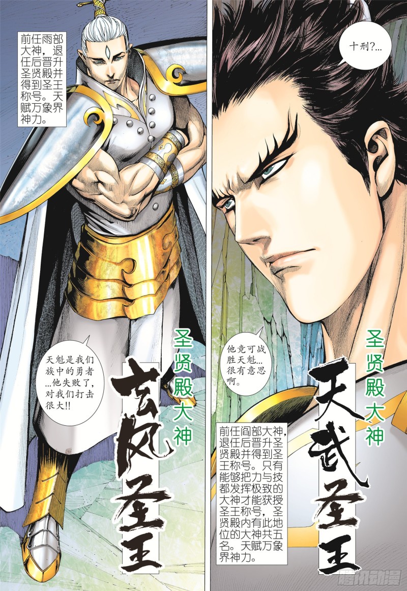 武庚纪2漫画,07话|蚀（下）4图