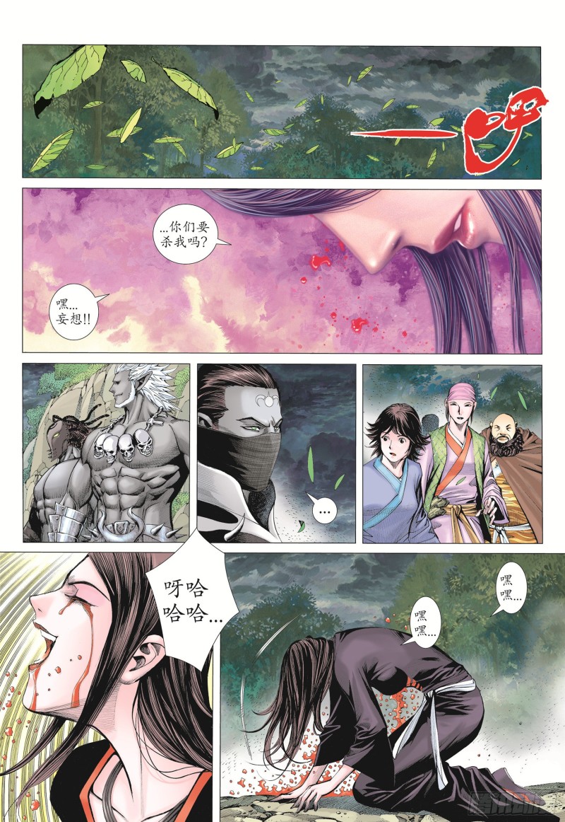 武庚纪2漫画,07话|蚀（下）9图