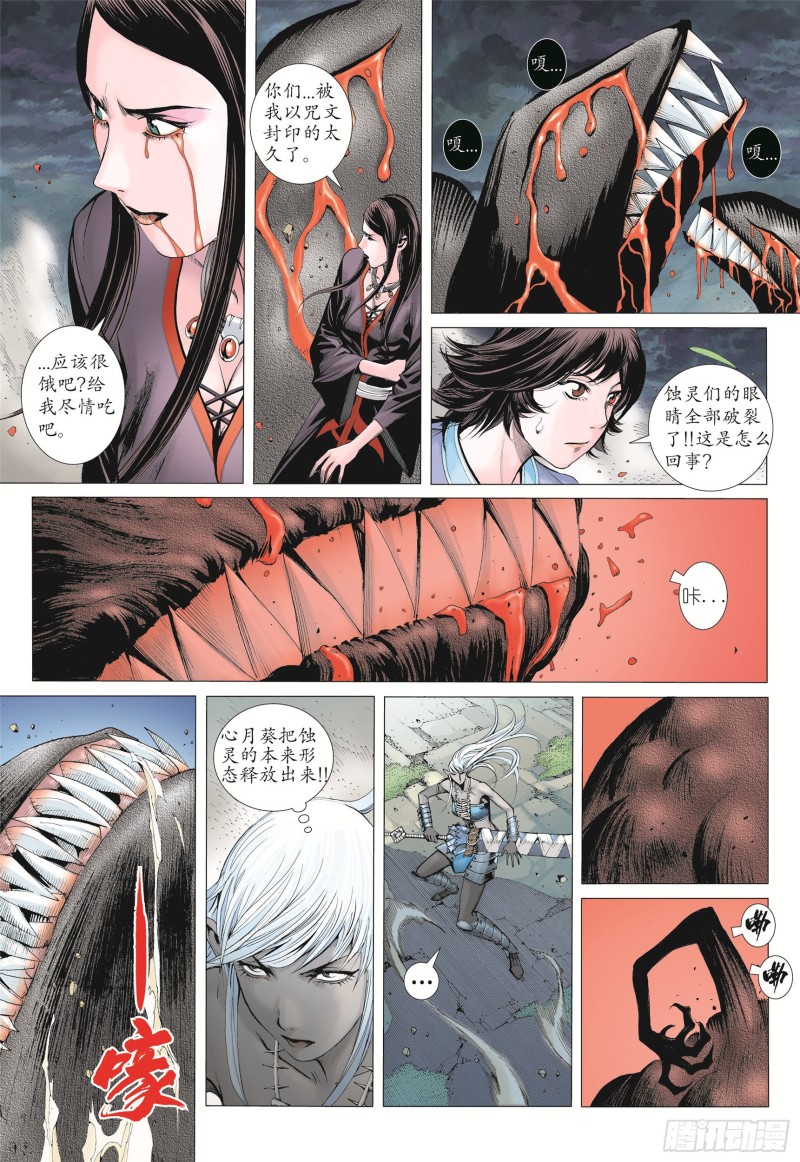 武庚纪2漫画,07话|蚀（下）11图