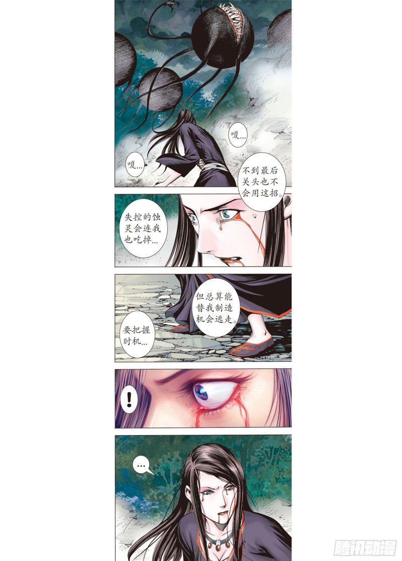 武庚纪2漫画,07话|蚀（下）16图