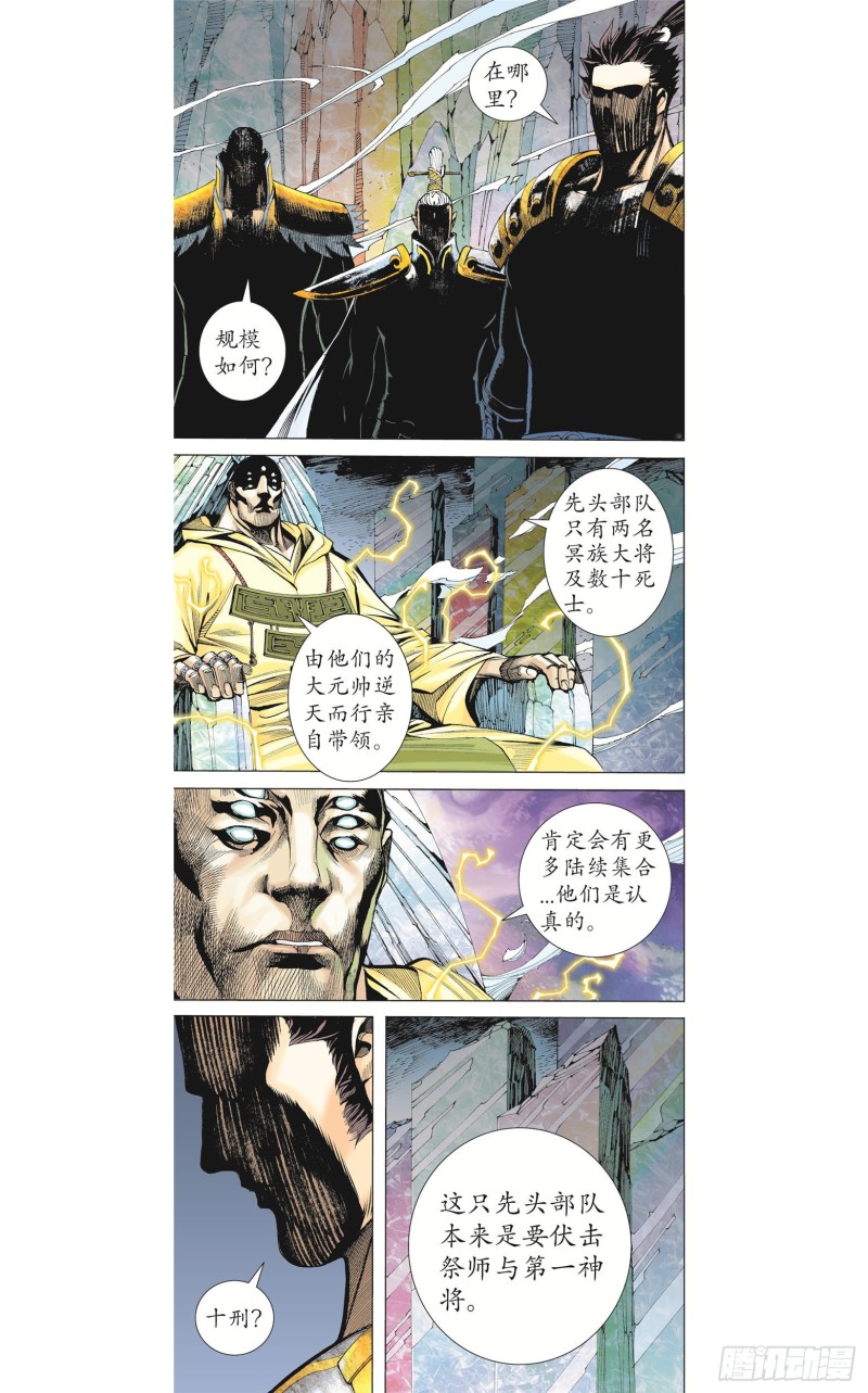 武庚纪2漫画,07话|蚀（下）3图