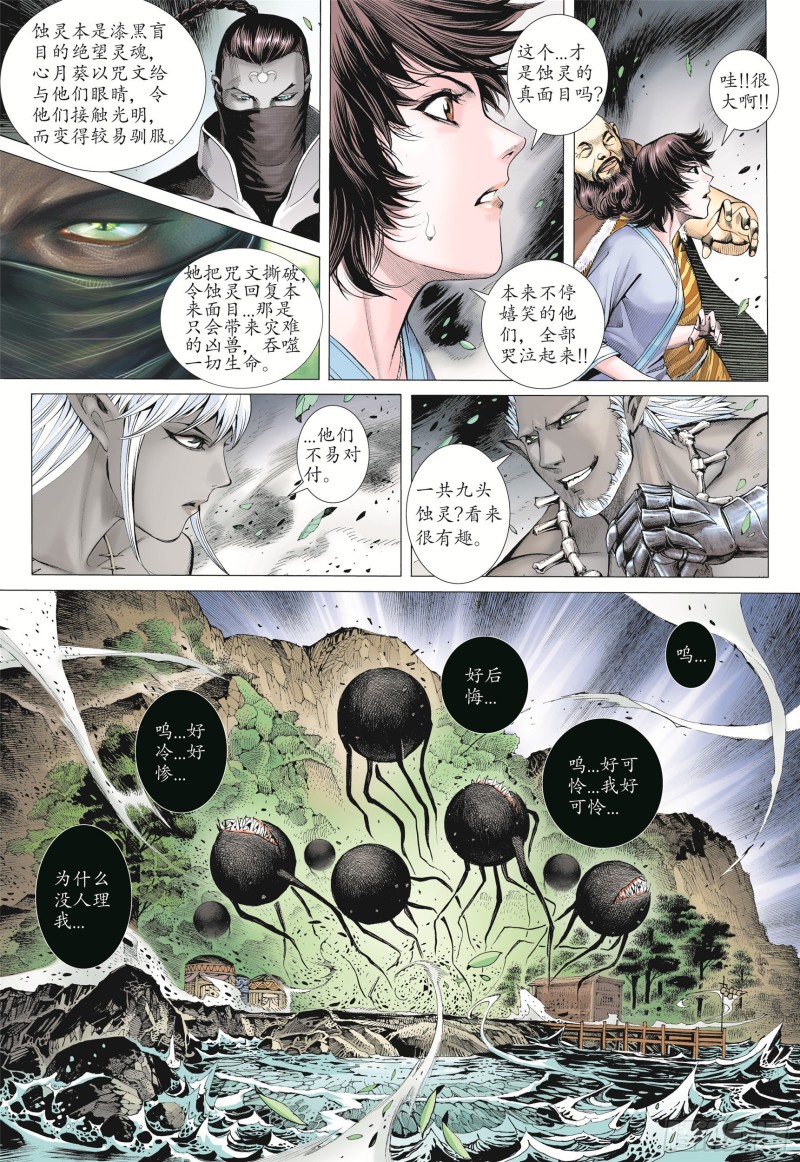 武庚纪2漫画,07话|蚀（下）13图