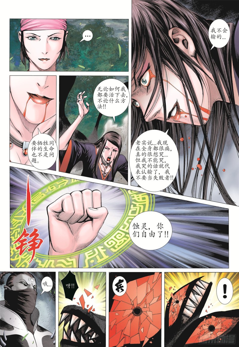 武庚纪2漫画,07话|蚀（下）10图