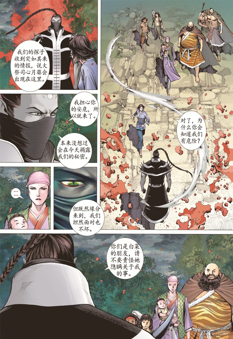 武庚纪2漫画,08话|心月葵与十刑（上）17图