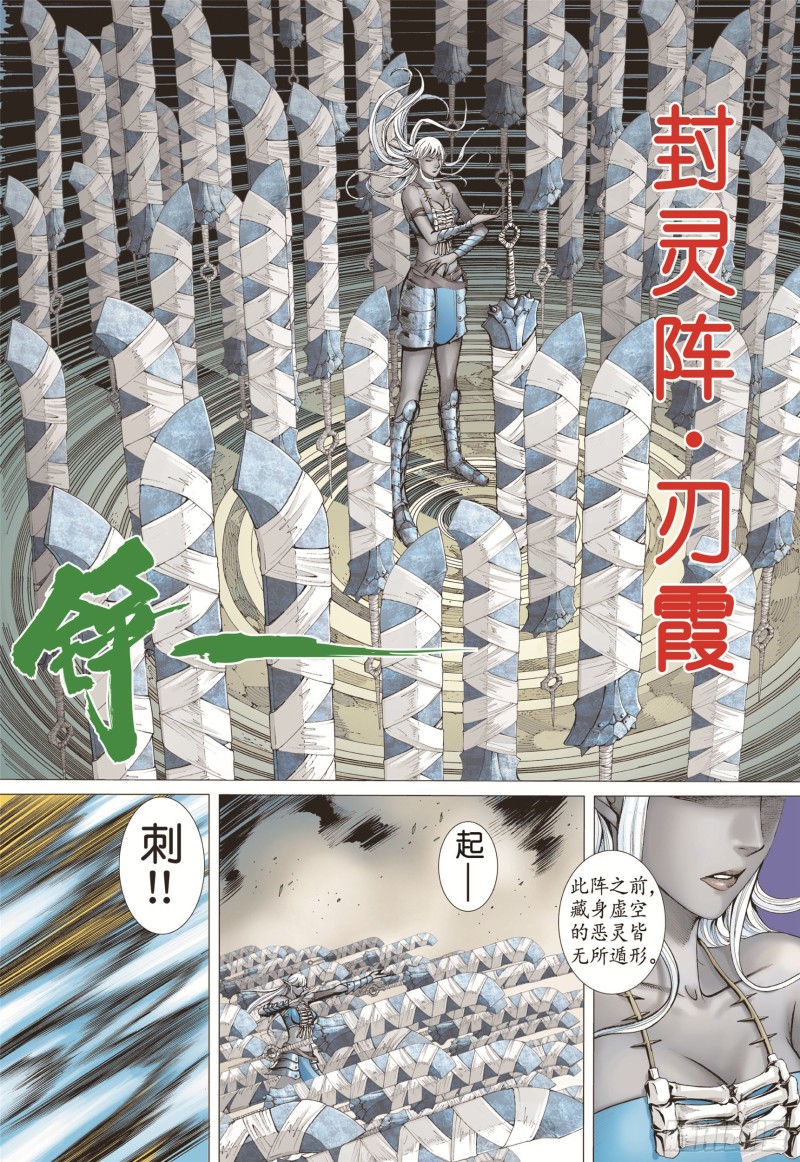 武庚纪2漫画,08话|心月葵与十刑（上）12图