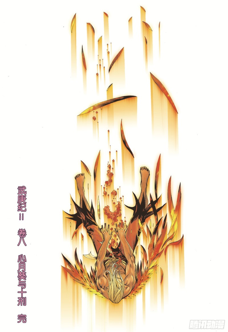 武庚纪2漫画,08话|心月葵与十刑（下）15图