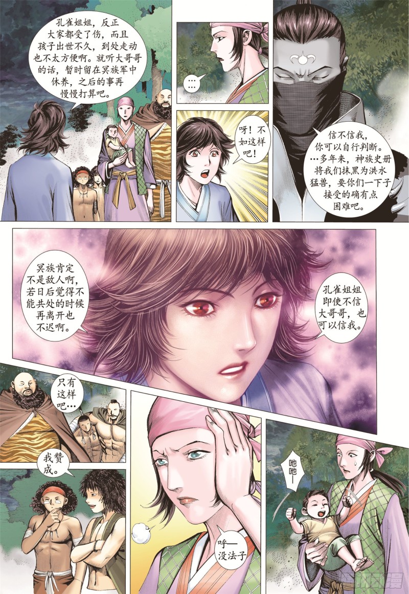 武庚纪2漫画,08话|心月葵与十刑（下）3图