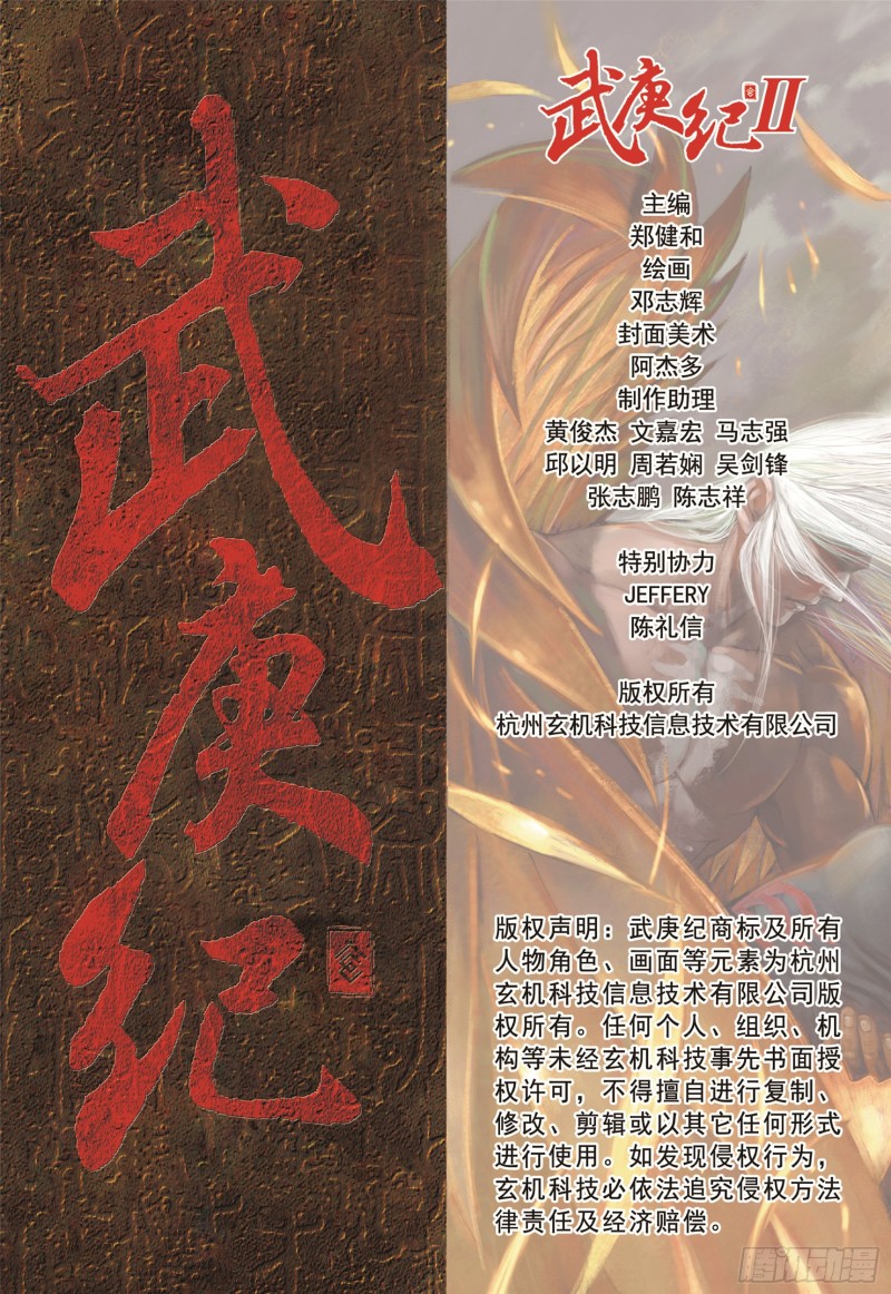 武庚纪2漫画,08话|心月葵与十刑（下）16图