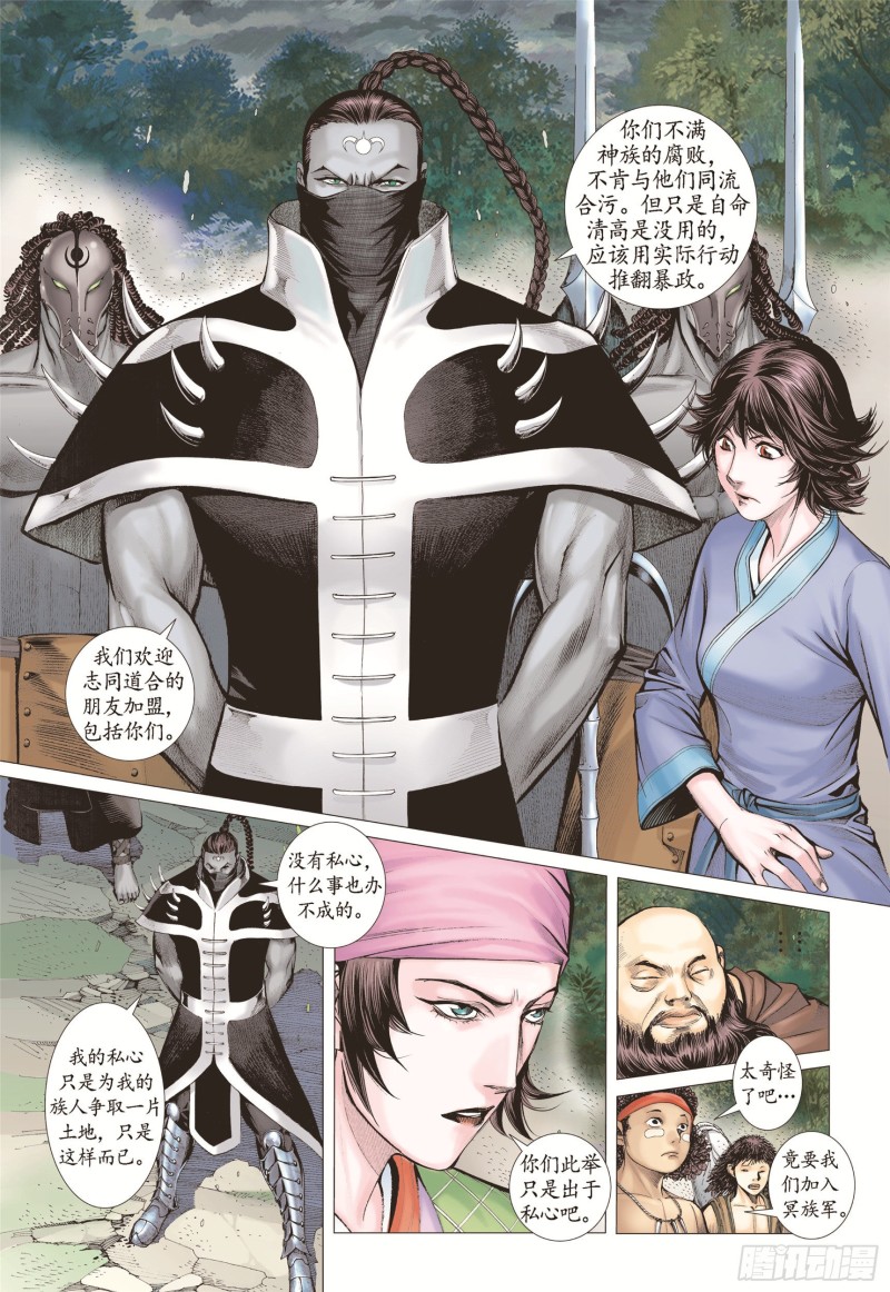 武庚纪2漫画,08话|心月葵与十刑（下）2图