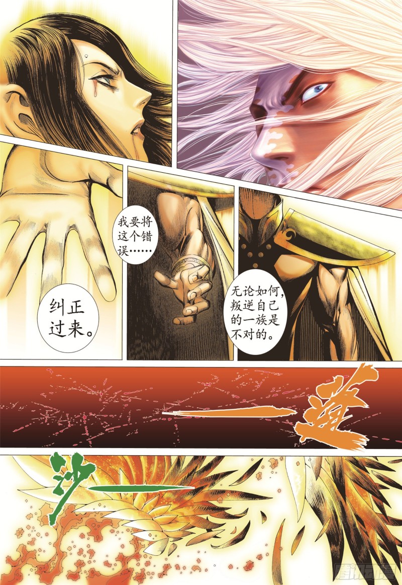 武庚纪2漫画,08话|心月葵与十刑（下）14图