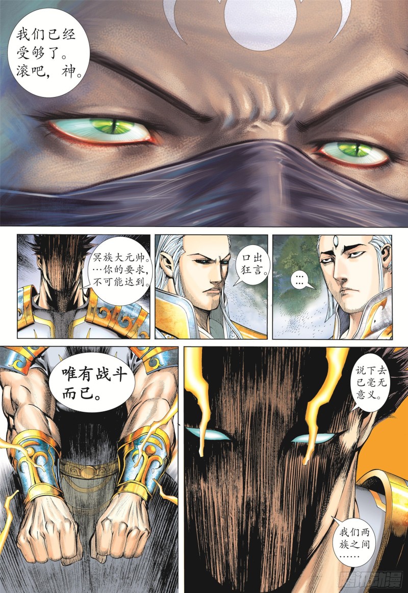 武庚纪2漫画,09话|圣王（下）5图