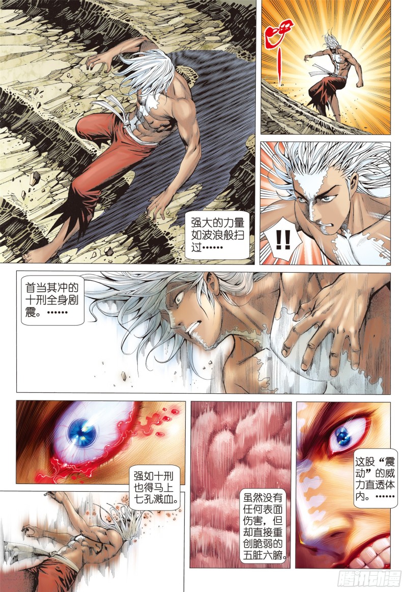 武庚纪2漫画,09话|圣王（下）9图