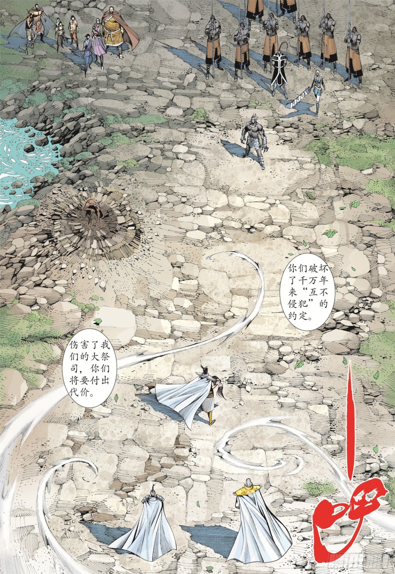 武庚纪2漫画,09话|圣王（下）1图