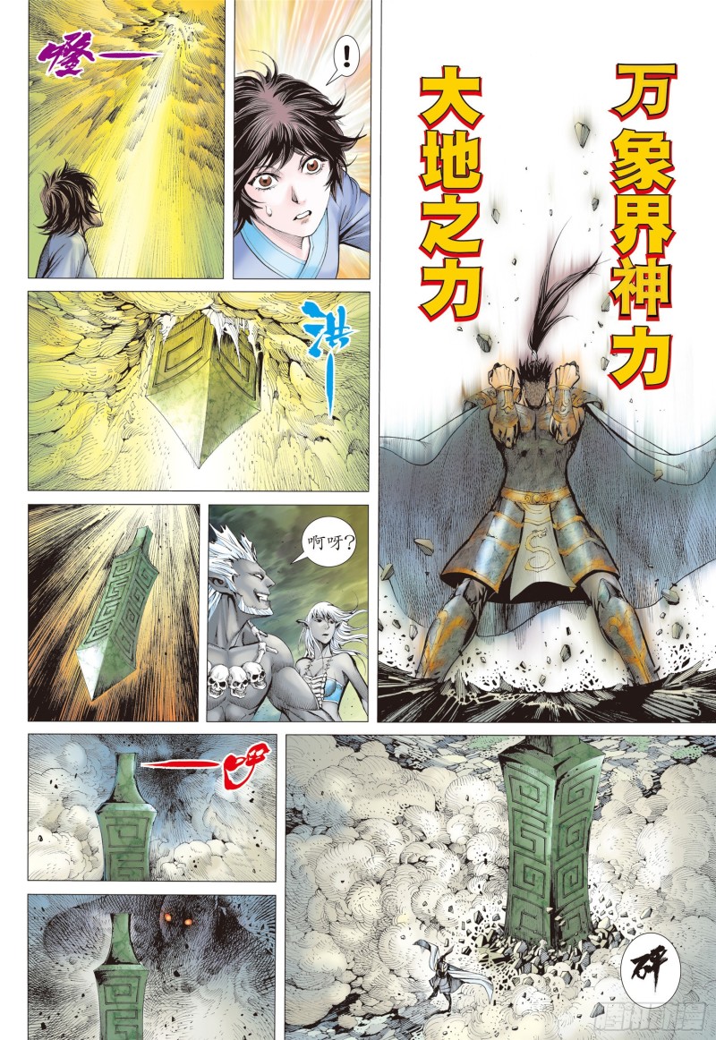 武庚纪2漫画,09话|圣王（下）6图