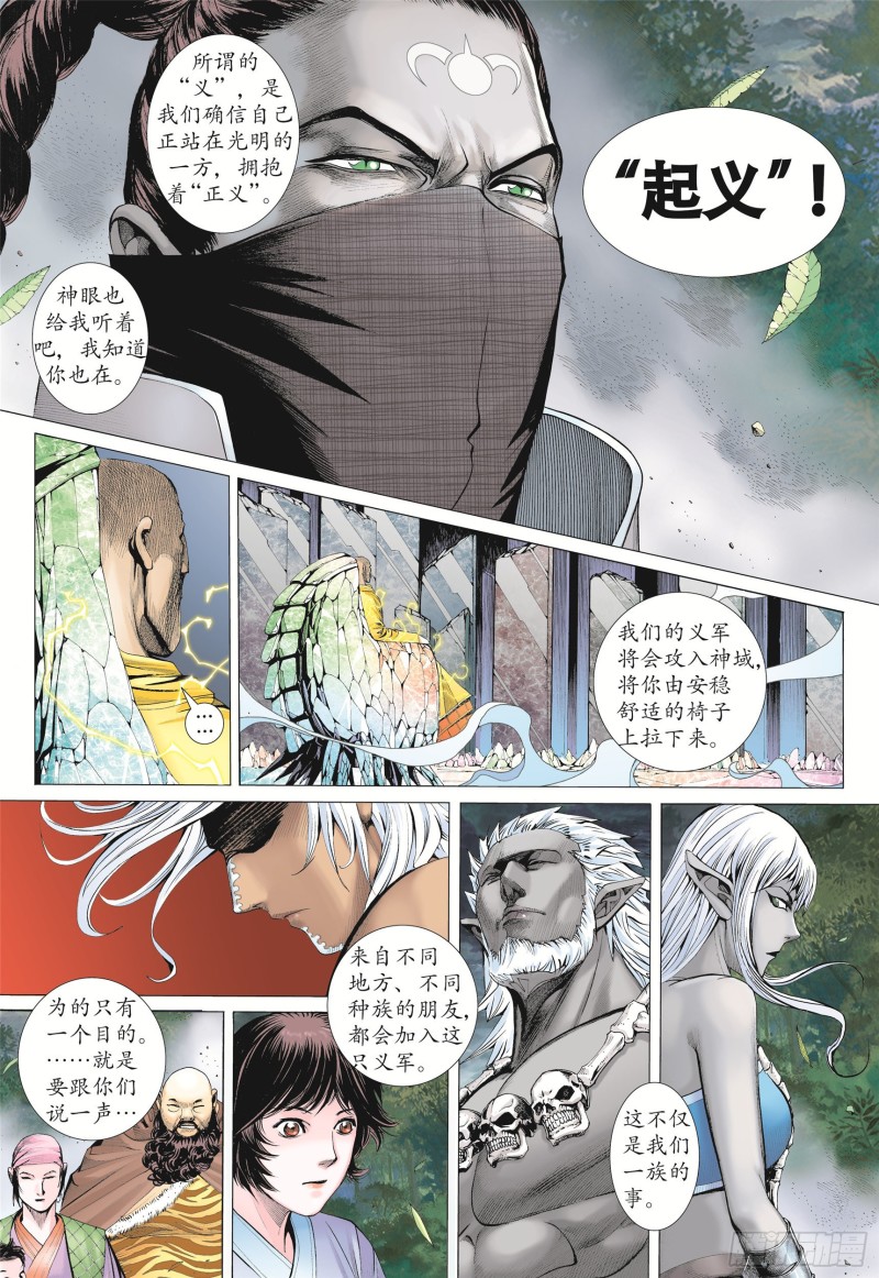 武庚纪2漫画,09话|圣王（下）4图