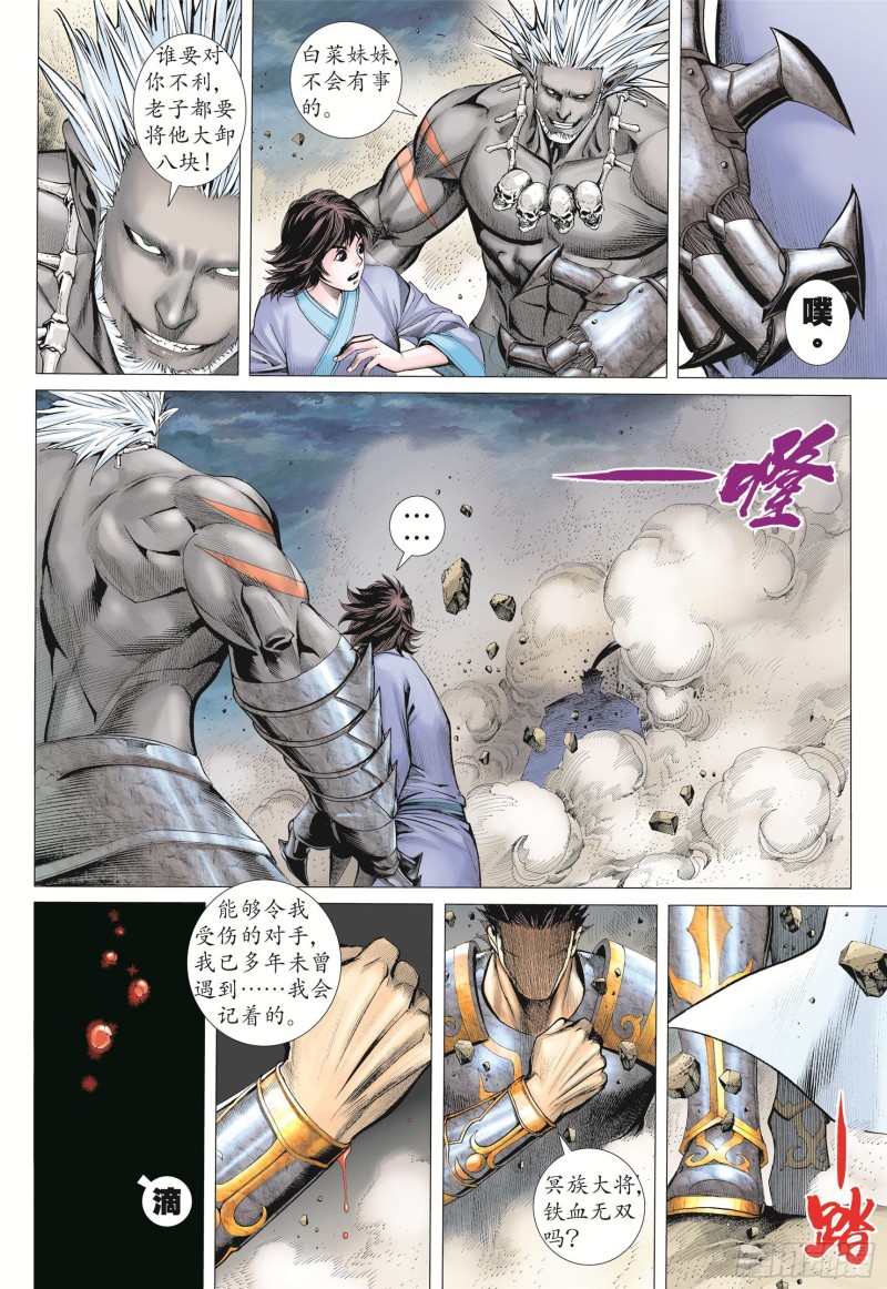 武庚纪2漫画,10话|统领（上）12图