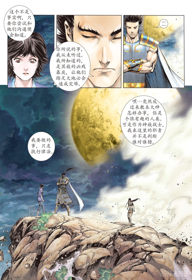 武庚纪2漫画,10话|统领（上）7图