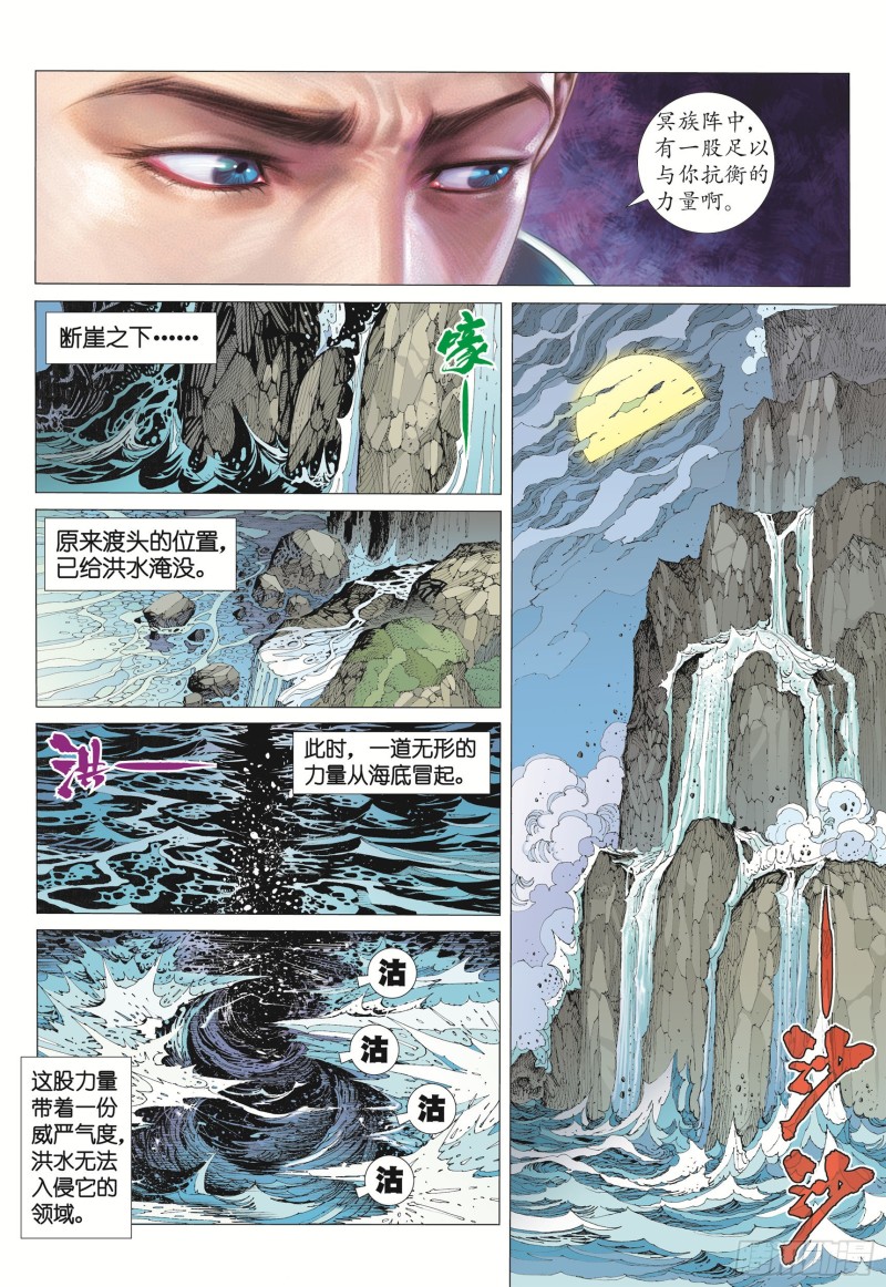 武庚纪2漫画,10话|统领（上）14图