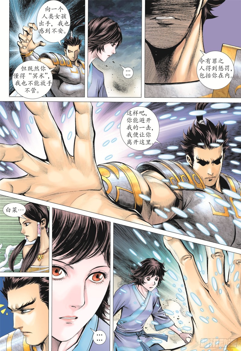 武庚纪2漫画,10话|统领（上）8图