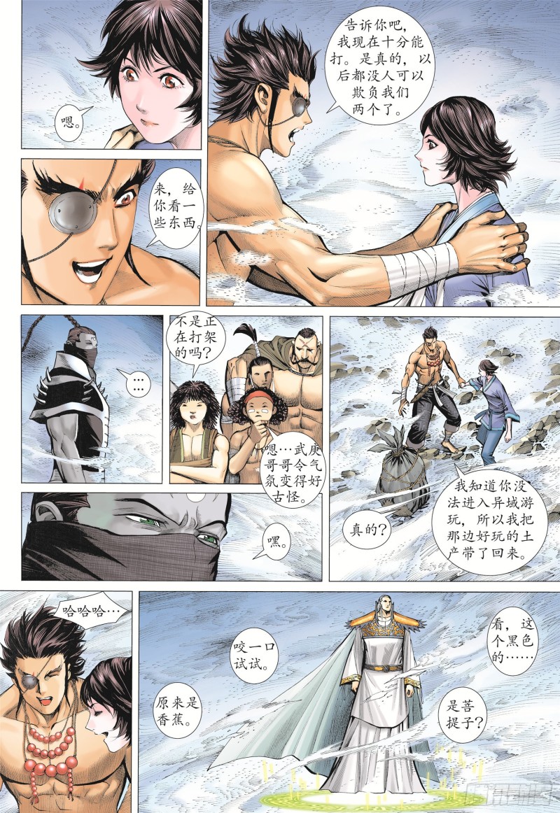 武庚纪2漫画,10话|统领（下）13图