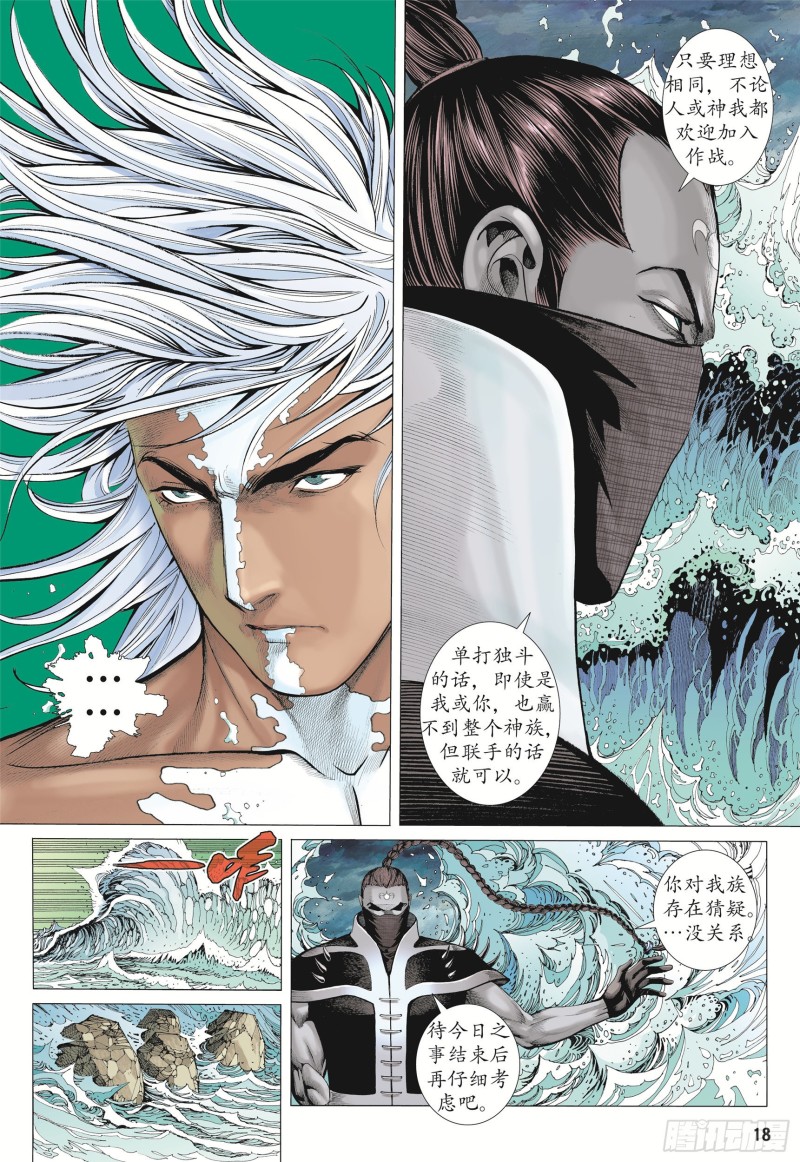 武庚纪2漫画,10话|统领（下）1图