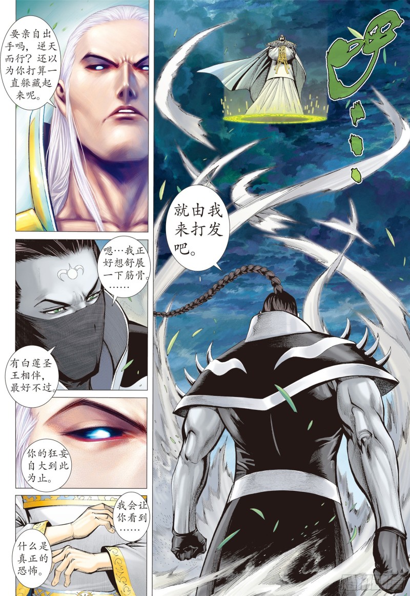 武庚纪2漫画,10话|统领（下）3图