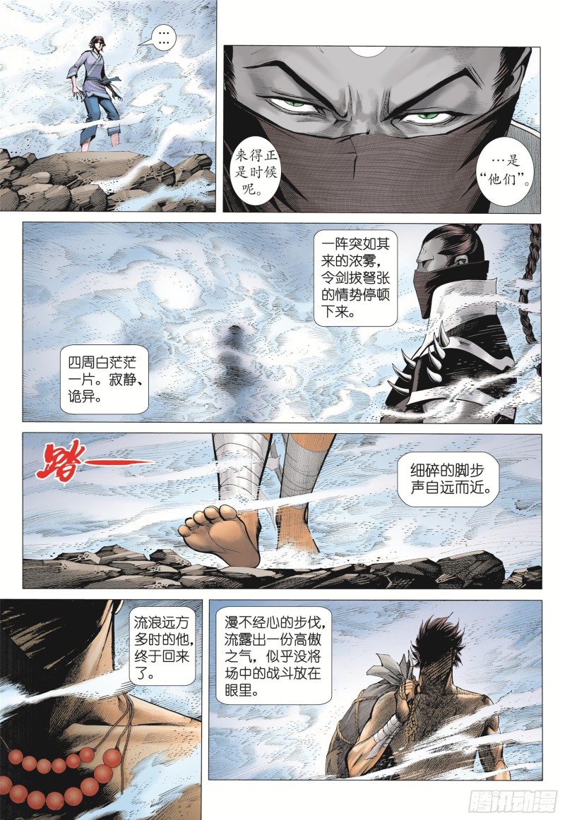 武庚纪2漫画,10话|统领（下）8图