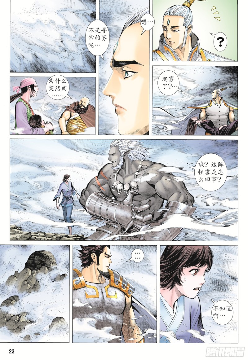 武庚纪2漫画,10话|统领（下）6图