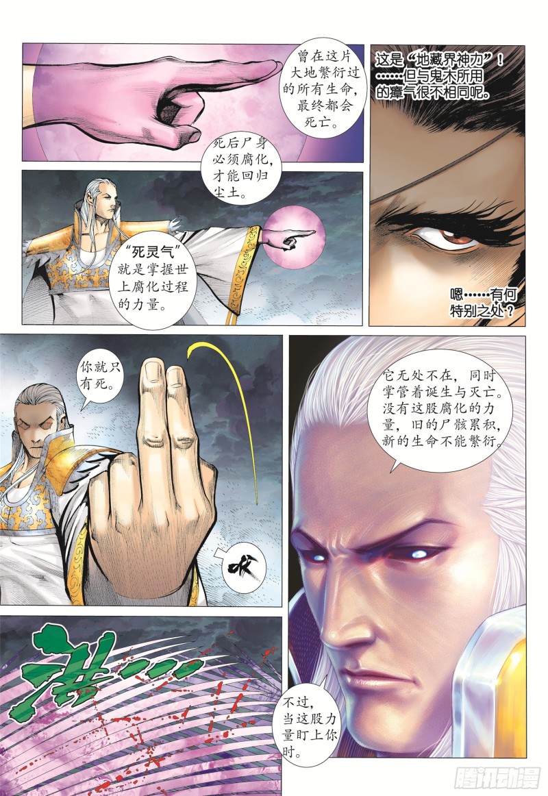 武庚纪2漫画,11话|天下无双（上）3图