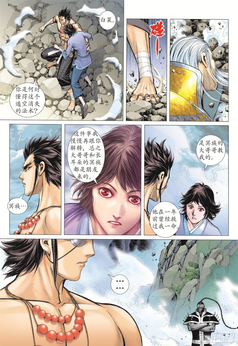 武庚纪2漫画,11话|天下无双（上）9图