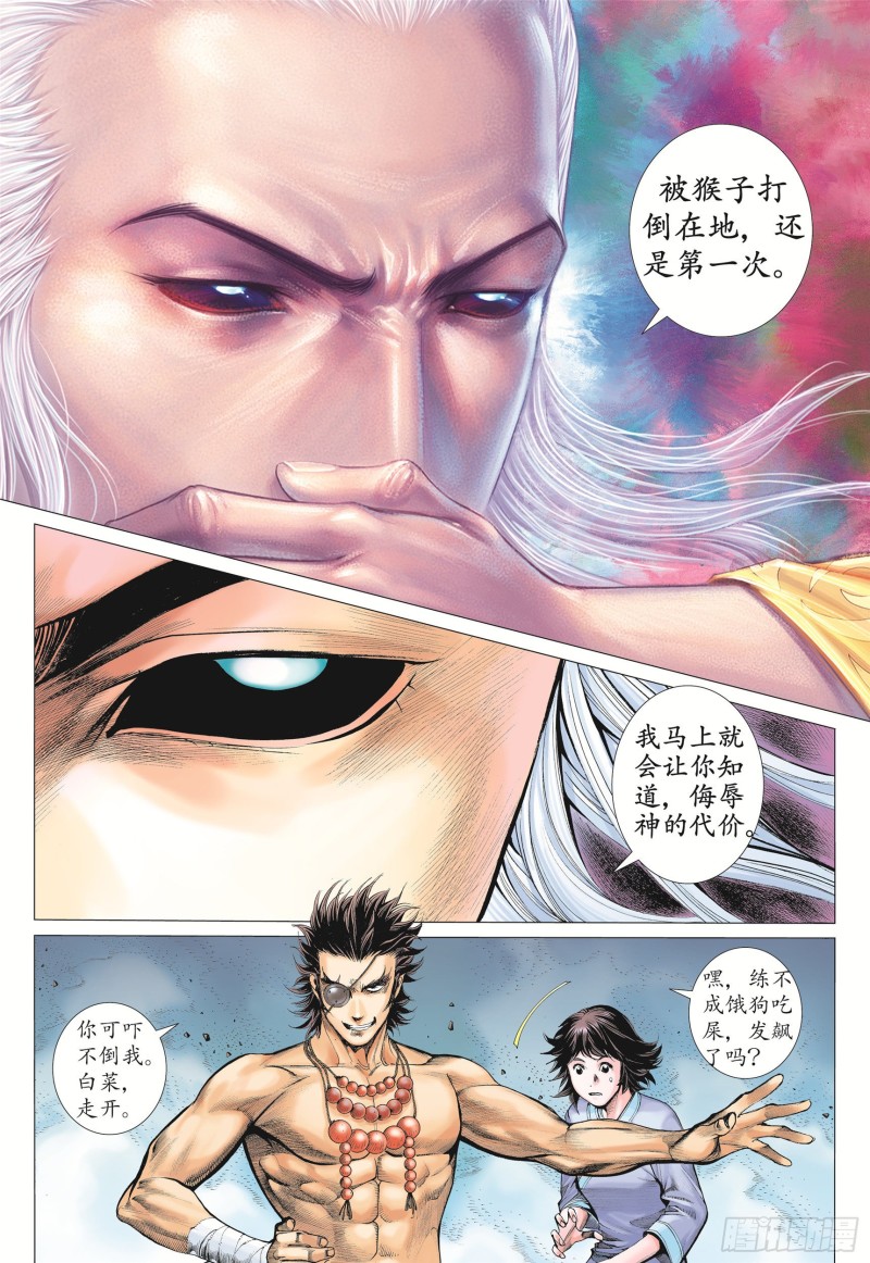 武庚纪2漫画,11话|天下无双（上）11图