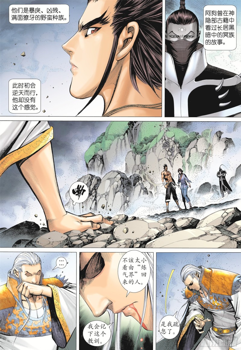 武庚纪2漫画,11话|天下无双（上）10图