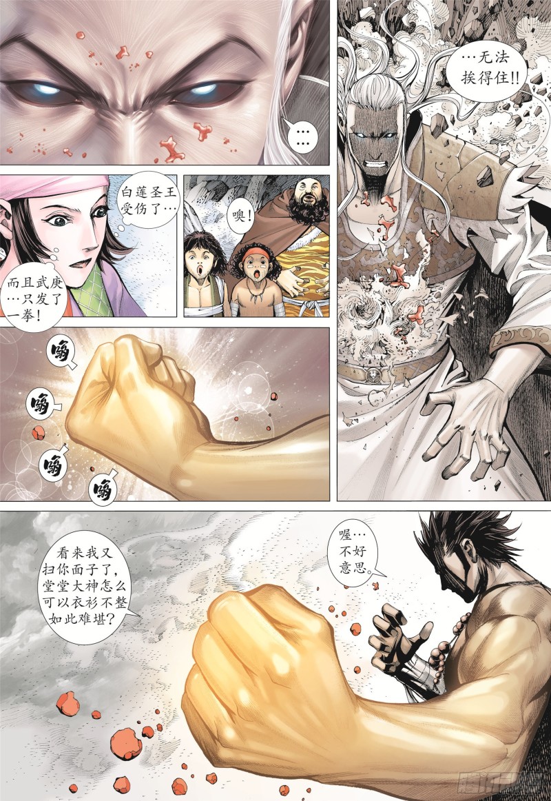 武庚纪2漫画,11话|天下无双（下）11图