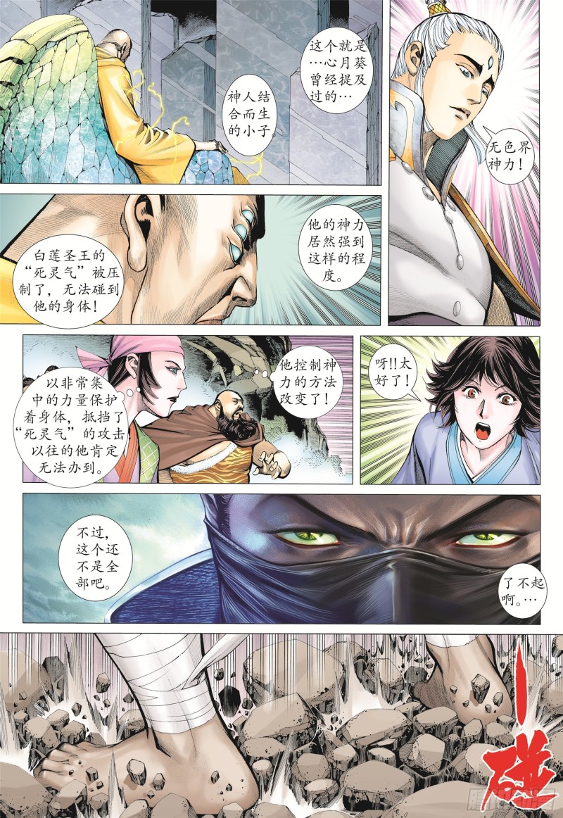 武庚纪2漫画,11话|天下无双（下）7图