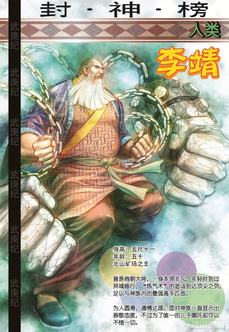 武庚纪2漫画,11话|天下无双（下）14图