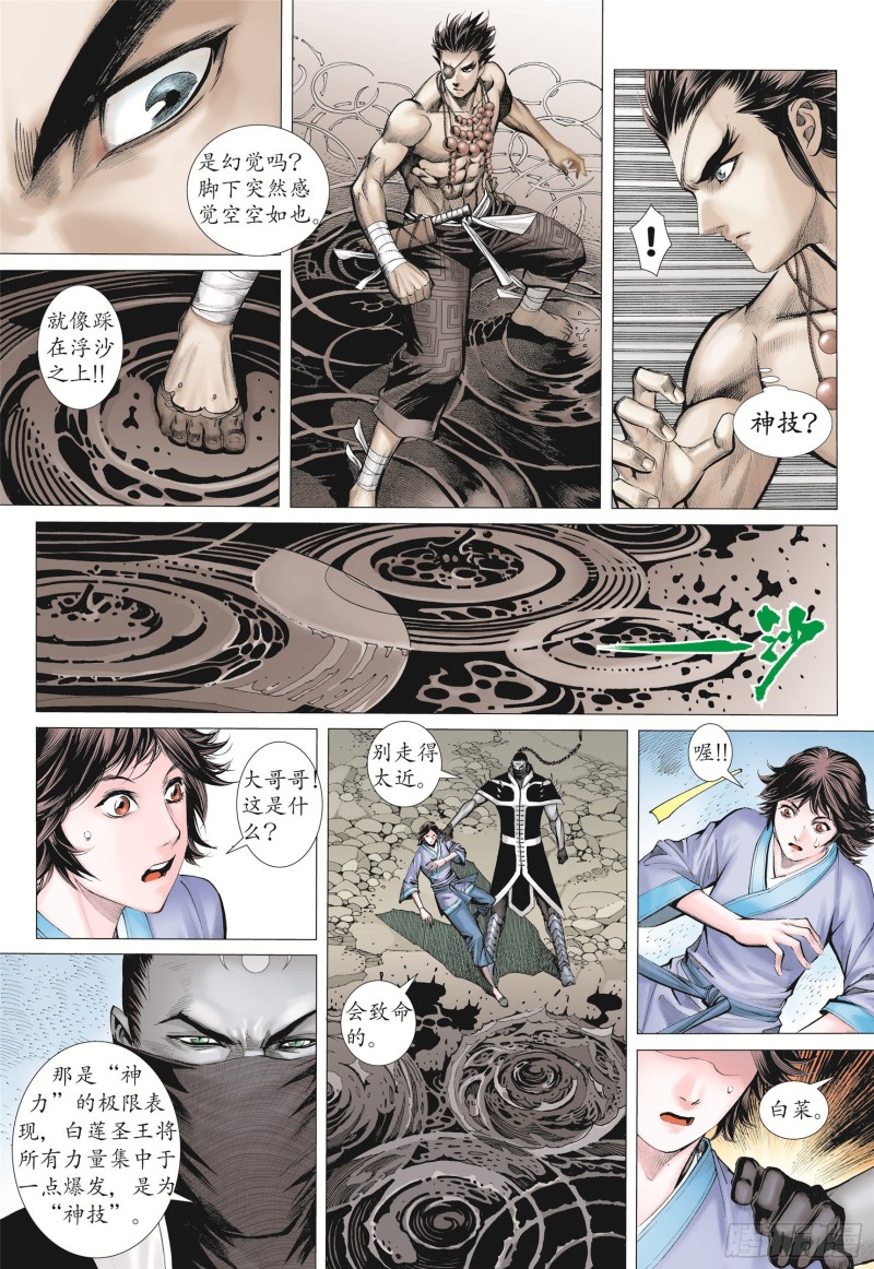 武庚纪2漫画,12话|圣王·神技（上）9图