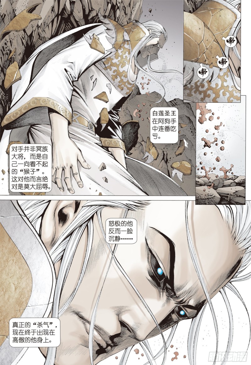 武庚纪2漫画,12话|圣王·神技（上）5图