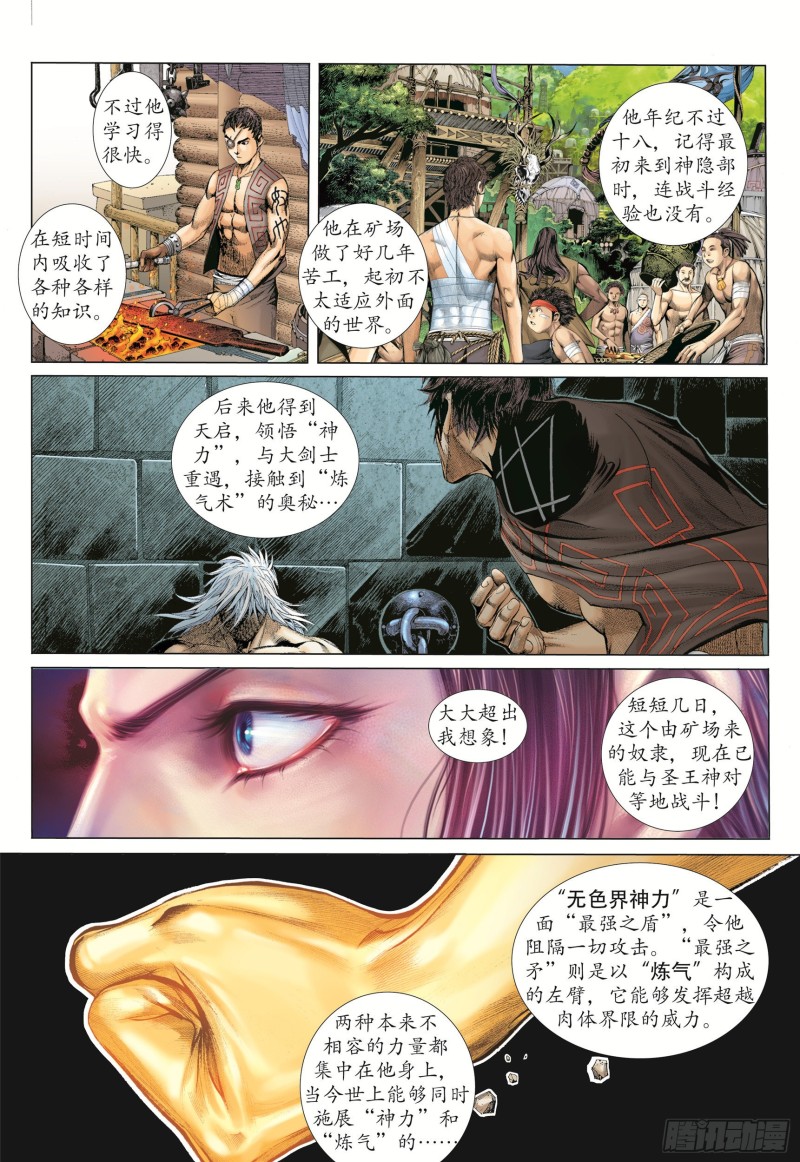 武庚纪2漫画,12话|圣王·神技（上）3图