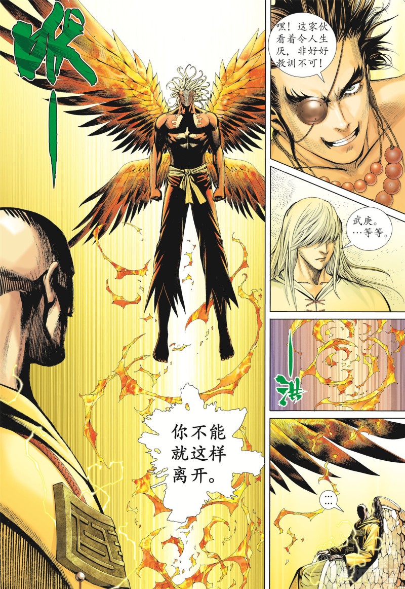 武庚纪2漫画,12话|圣王·神技（下）14图