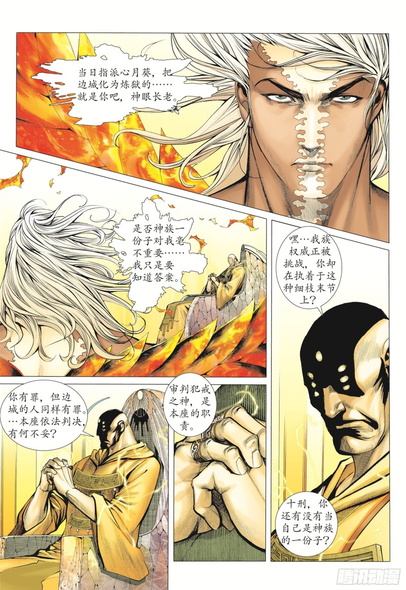 武庚纪2漫画,12话|圣王·神技（下）15图