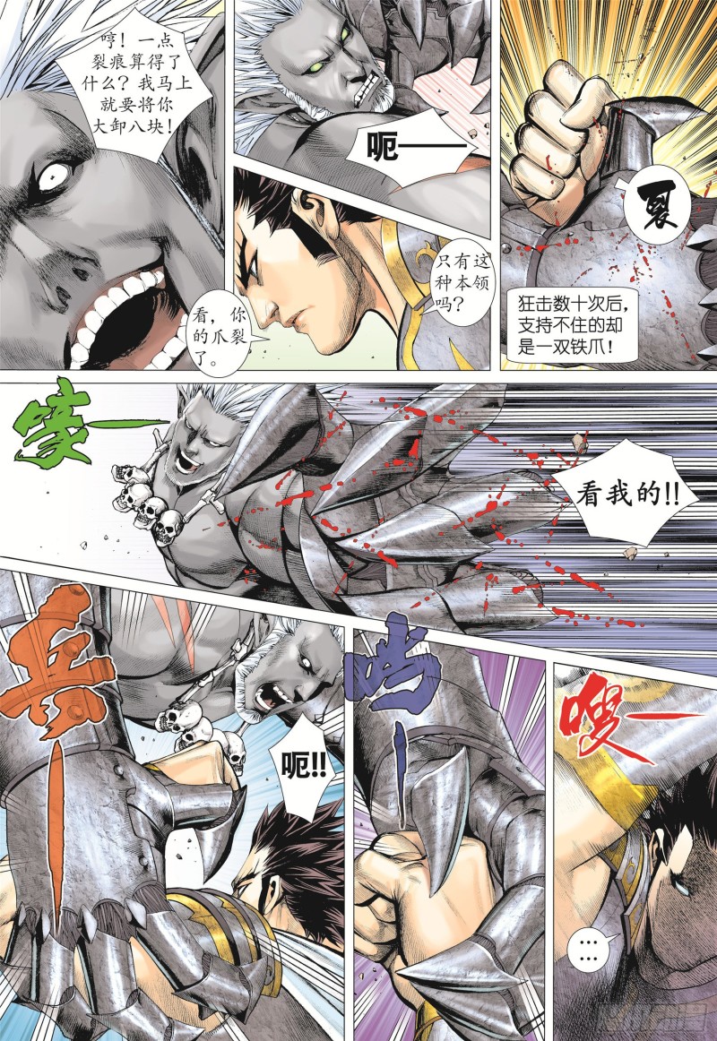 武庚纪2漫画,12话|圣王·神技（下）6图