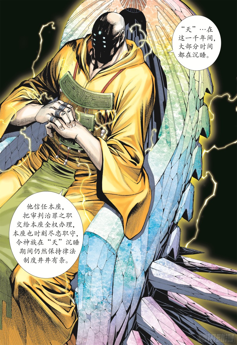 武庚纪2漫画,13话|踏上征途（上）2图