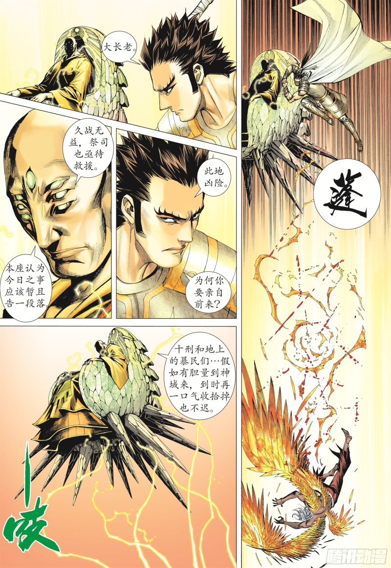 武庚纪2漫画,13话|踏上征途（上）13图