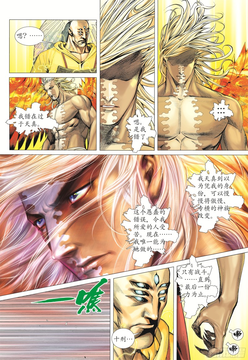 武庚纪2漫画,13话|踏上征途（上）4图