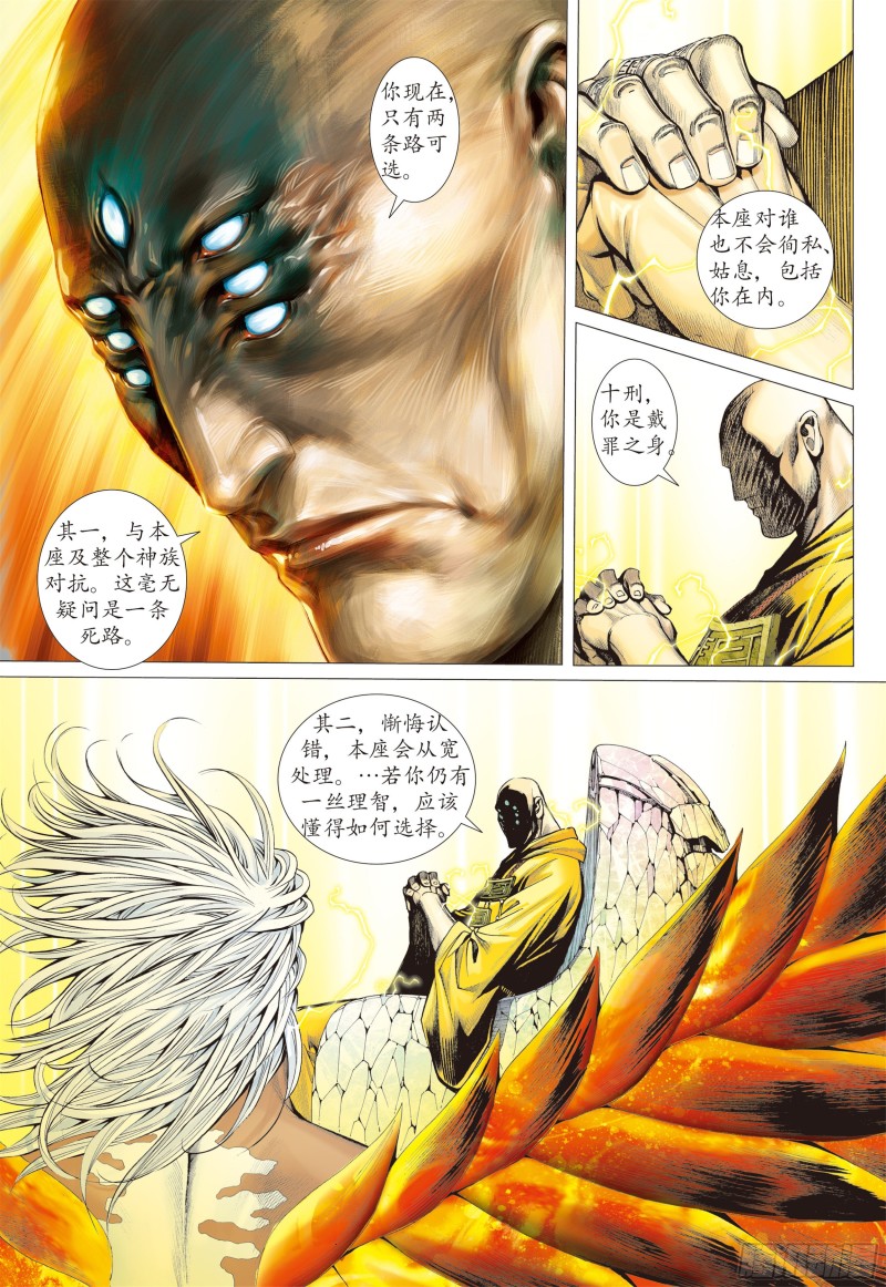 武庚纪2漫画,13话|踏上征途（上）3图