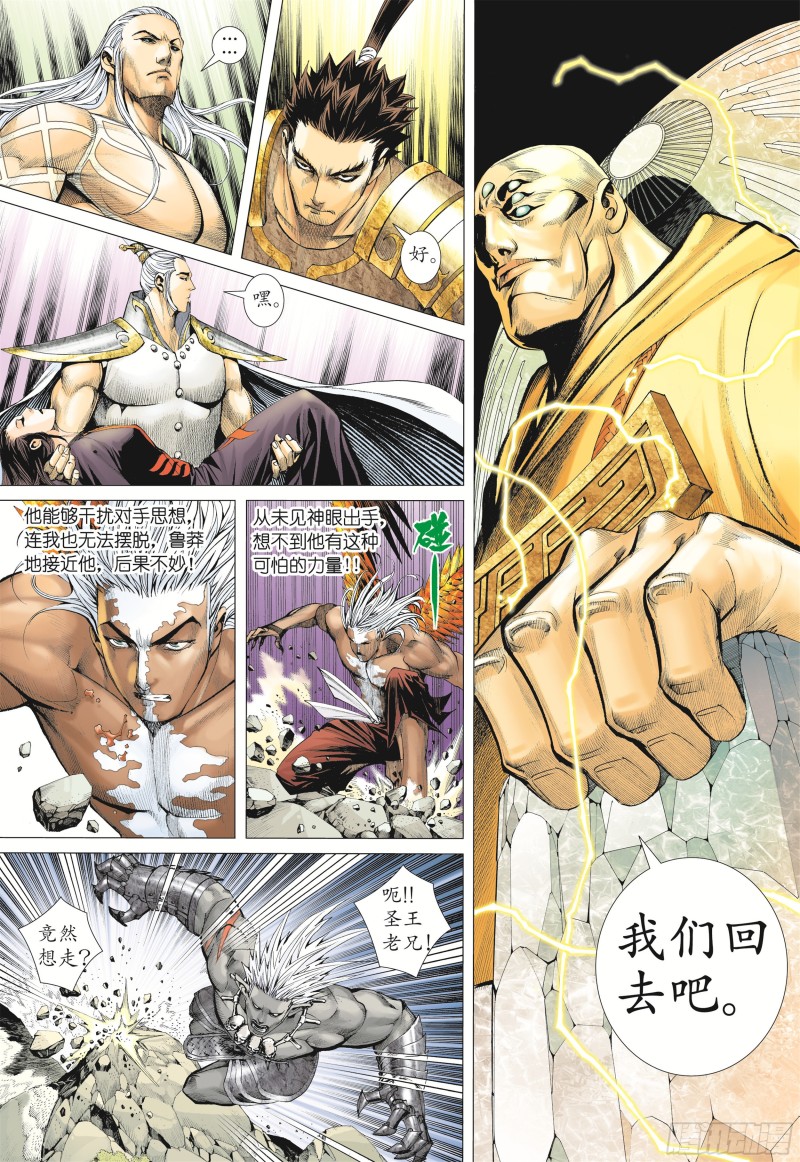 武庚纪2漫画,13话|踏上征途（上）14图