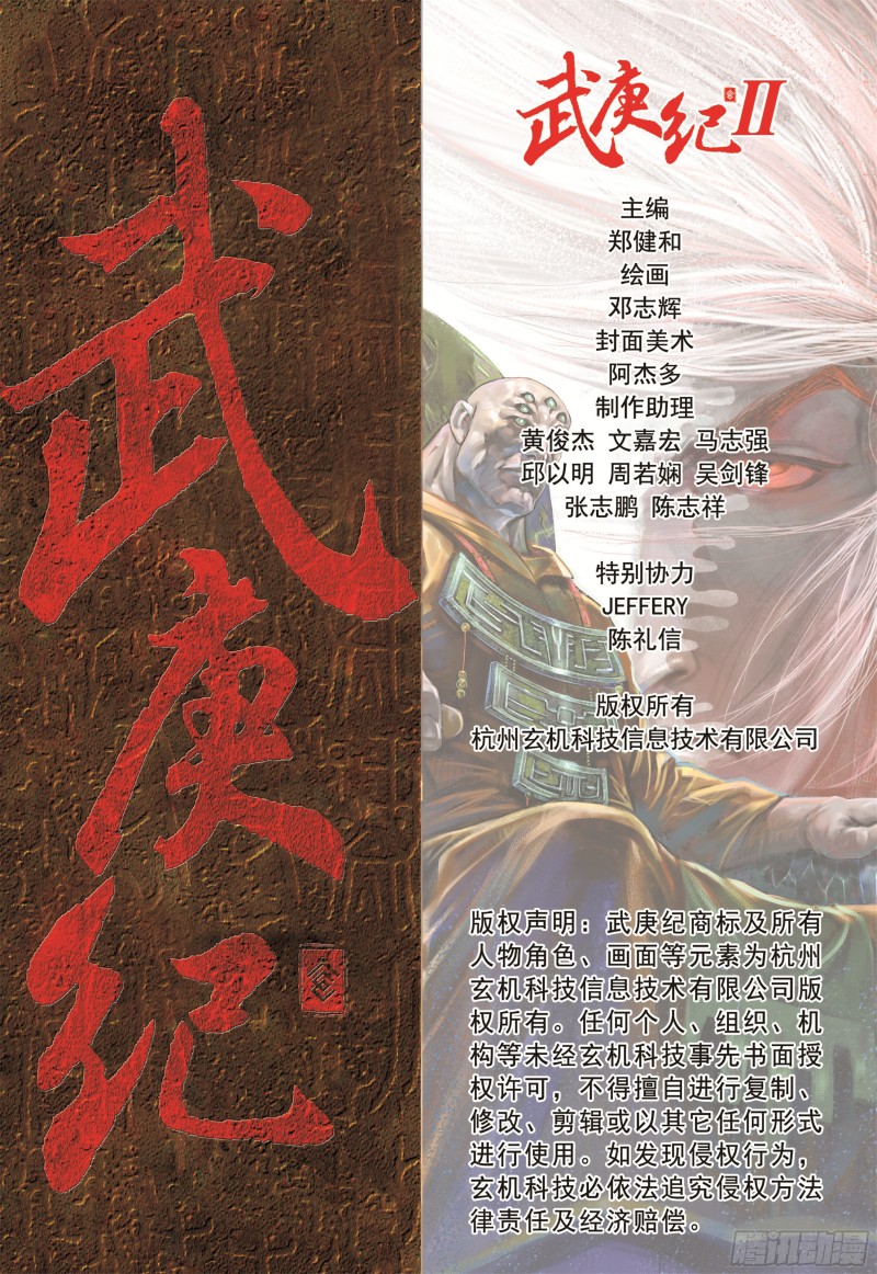 武庚纪2漫画,13话|踏上征途（下）16图