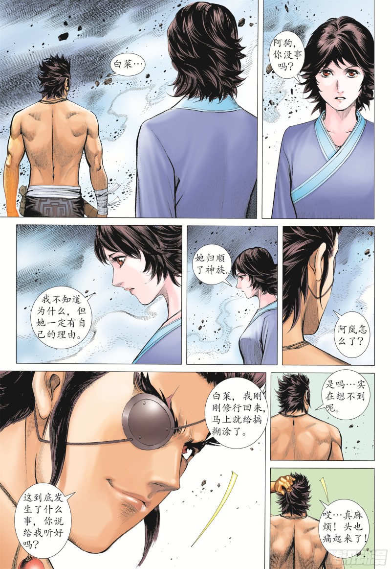 武庚纪2漫画,13话|踏上征途（下）10图